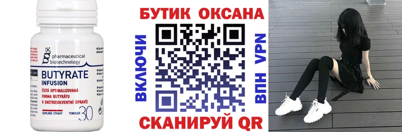купить   Ильский  БУТИРАТ бутандиол 